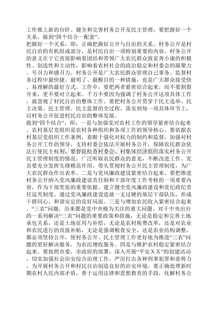 在全市村务公开民主管理工作会议上的讲话要点.docx_第2页