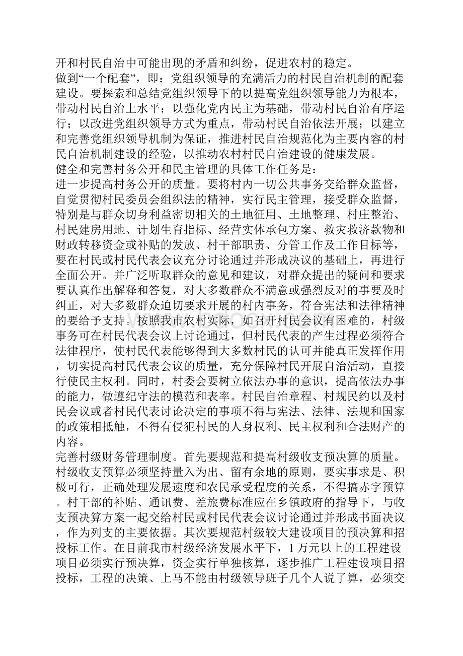 在全市村务公开民主管理工作会议上的讲话要点.docx_第3页