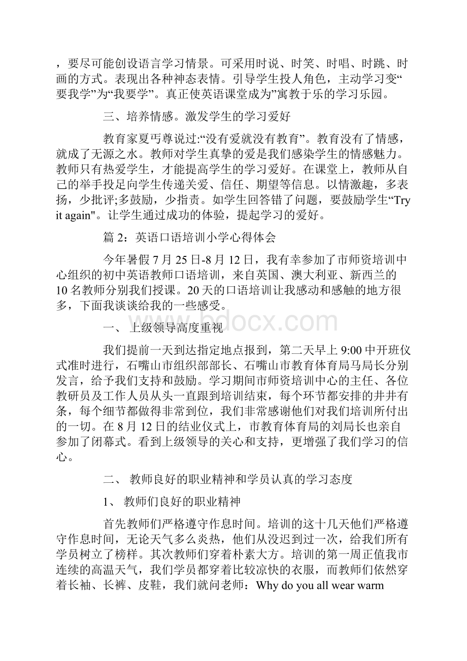 商务英语语音语调训练心得共14页.docx_第2页