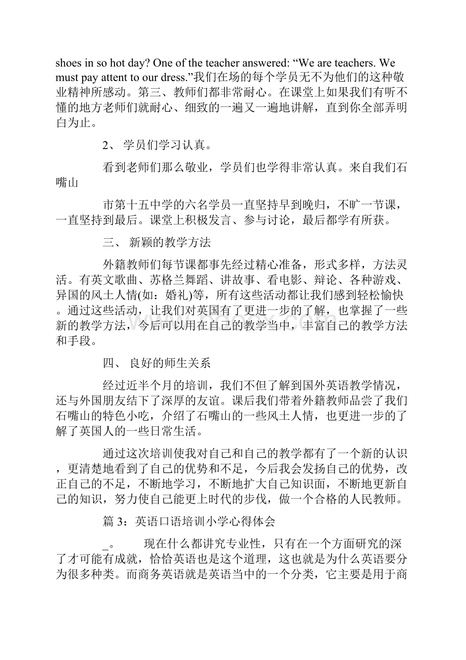 商务英语语音语调训练心得共14页.docx_第3页