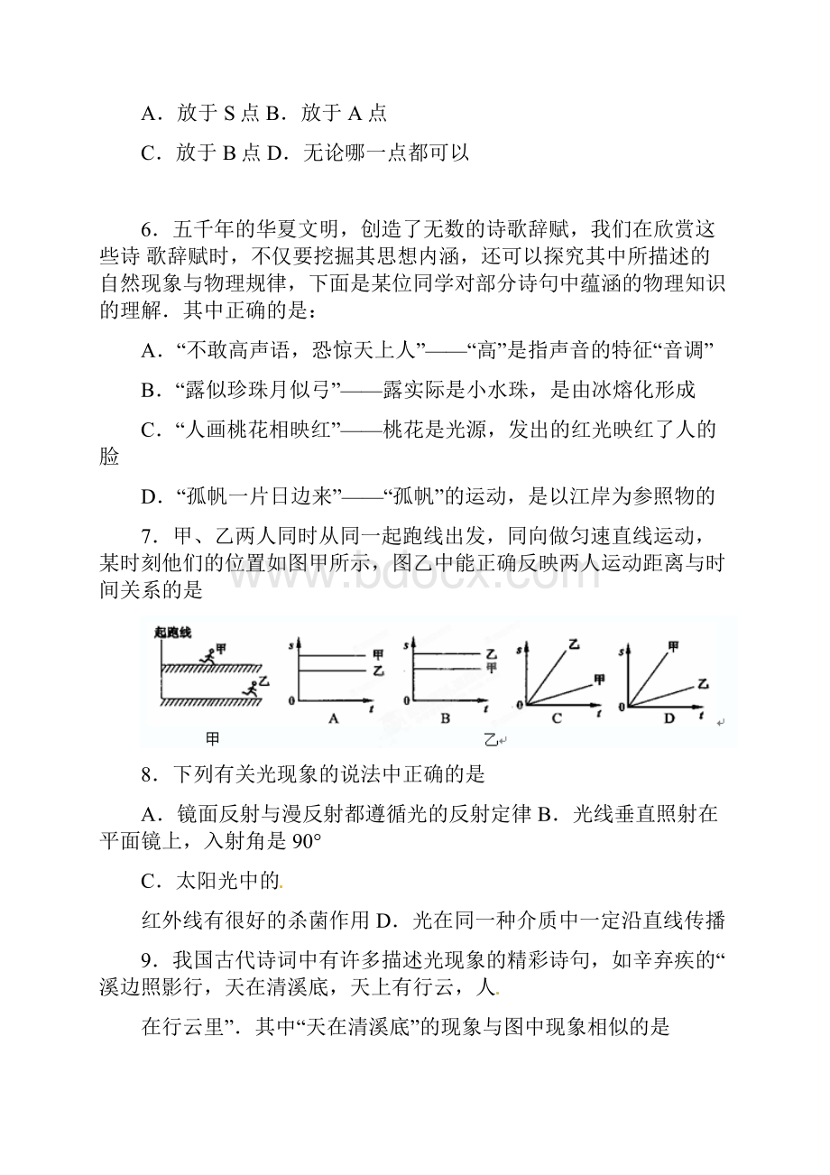 学年八年级物理上学期期末考试试题及答案新人教版.docx_第3页