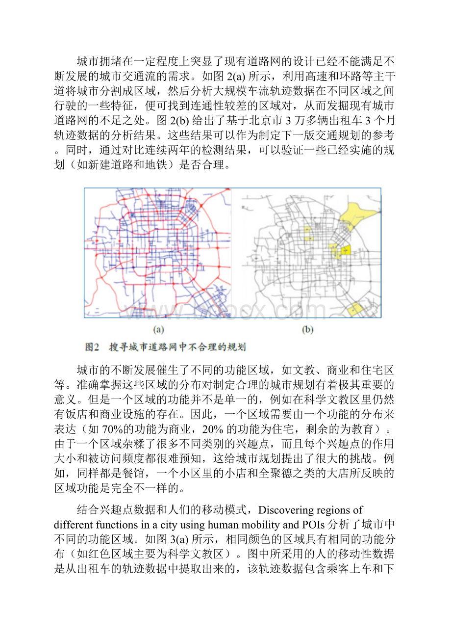 城市计算与大数据.docx_第3页