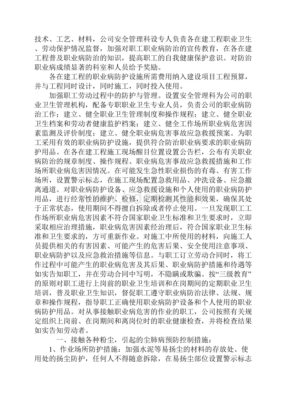 作业场所防护措施个人防护措施及定期检 查措施标准版本.docx_第2页