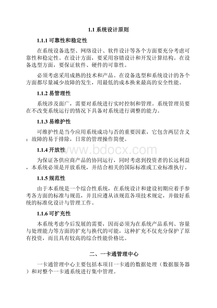 立方梯控一卡通系统设计方案.docx_第3页