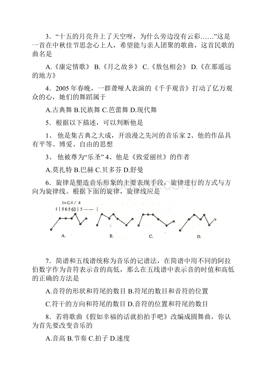 山东临沂第一中学高三上第二次阶段检测基本能力.docx_第2页