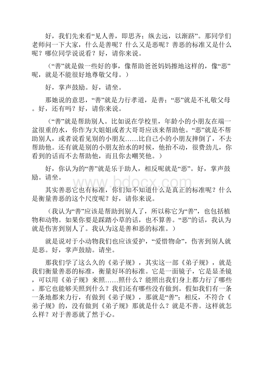 弟子规学生课堂讲述第三十课.docx_第2页