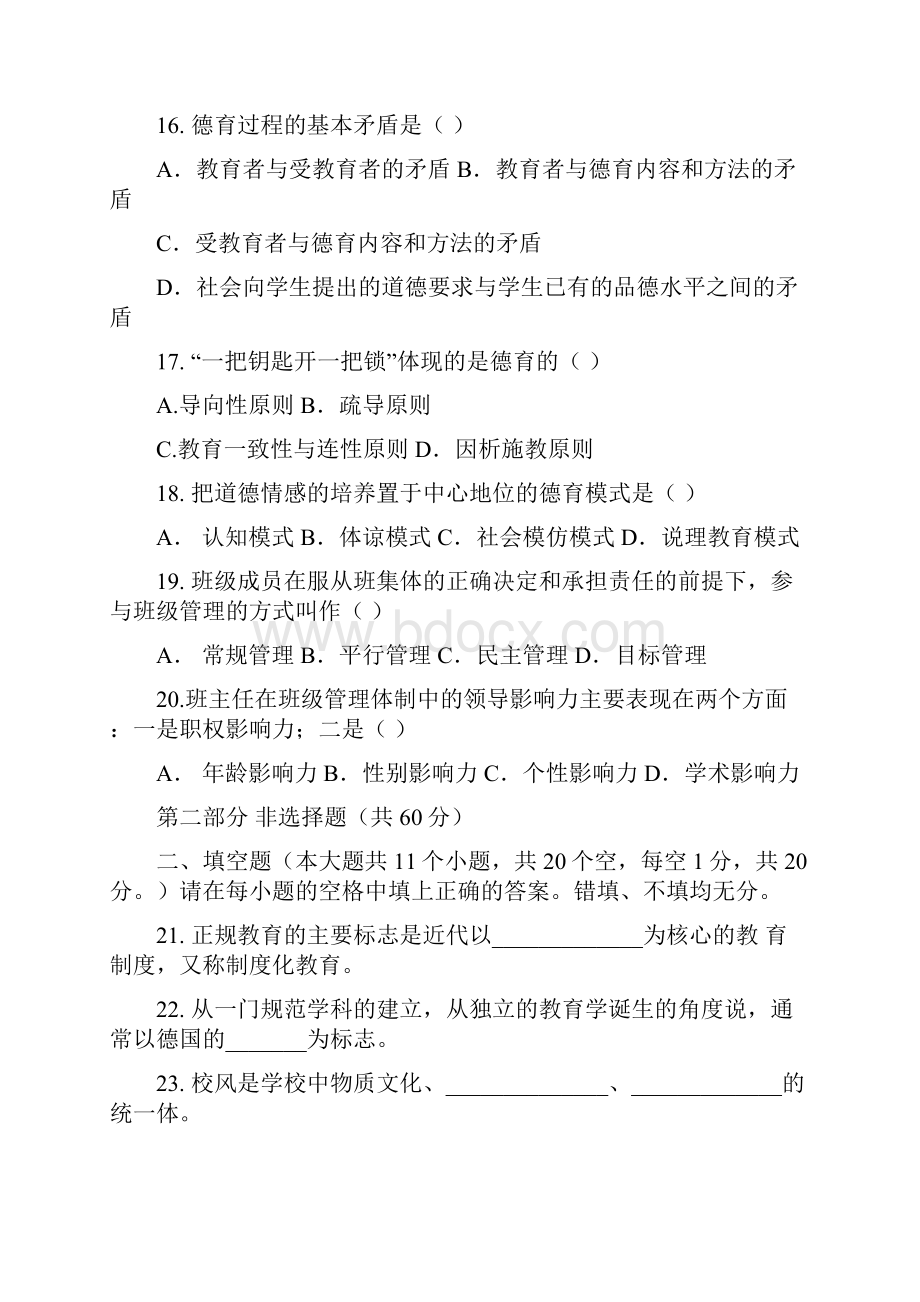 教师竞聘考试试题大全.docx_第3页