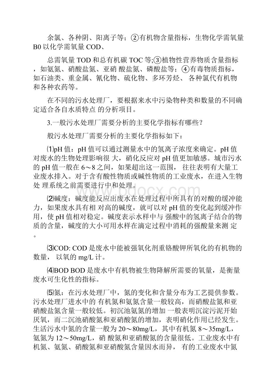 废水处理常规分析控制指标.docx_第2页