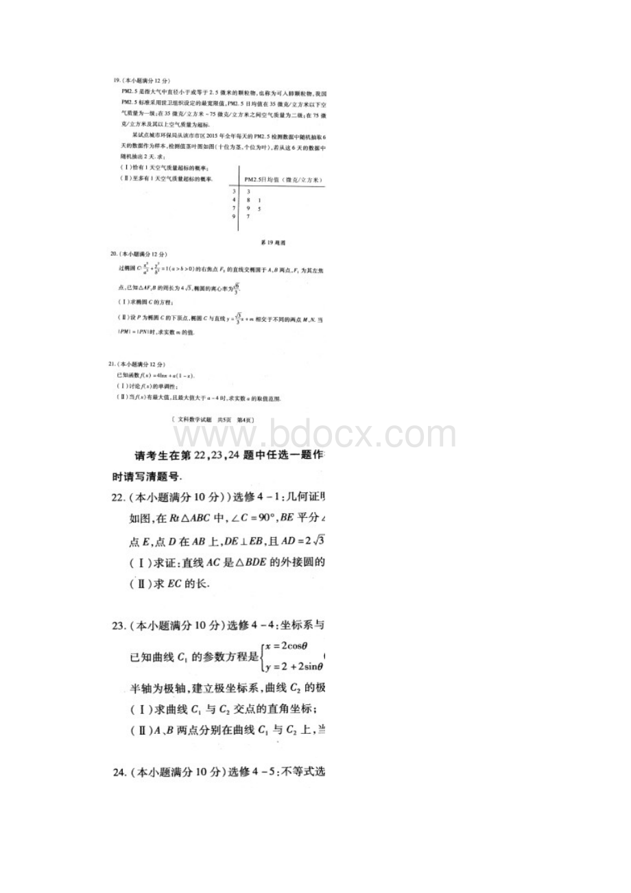 陕西省咸阳市高考模拟考试一数学文试题图片版.docx_第3页