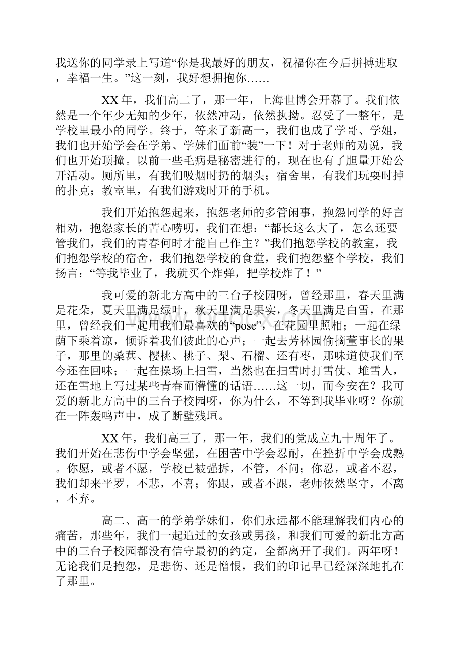 毕业典礼演讲稿范文锦集八篇.docx_第2页