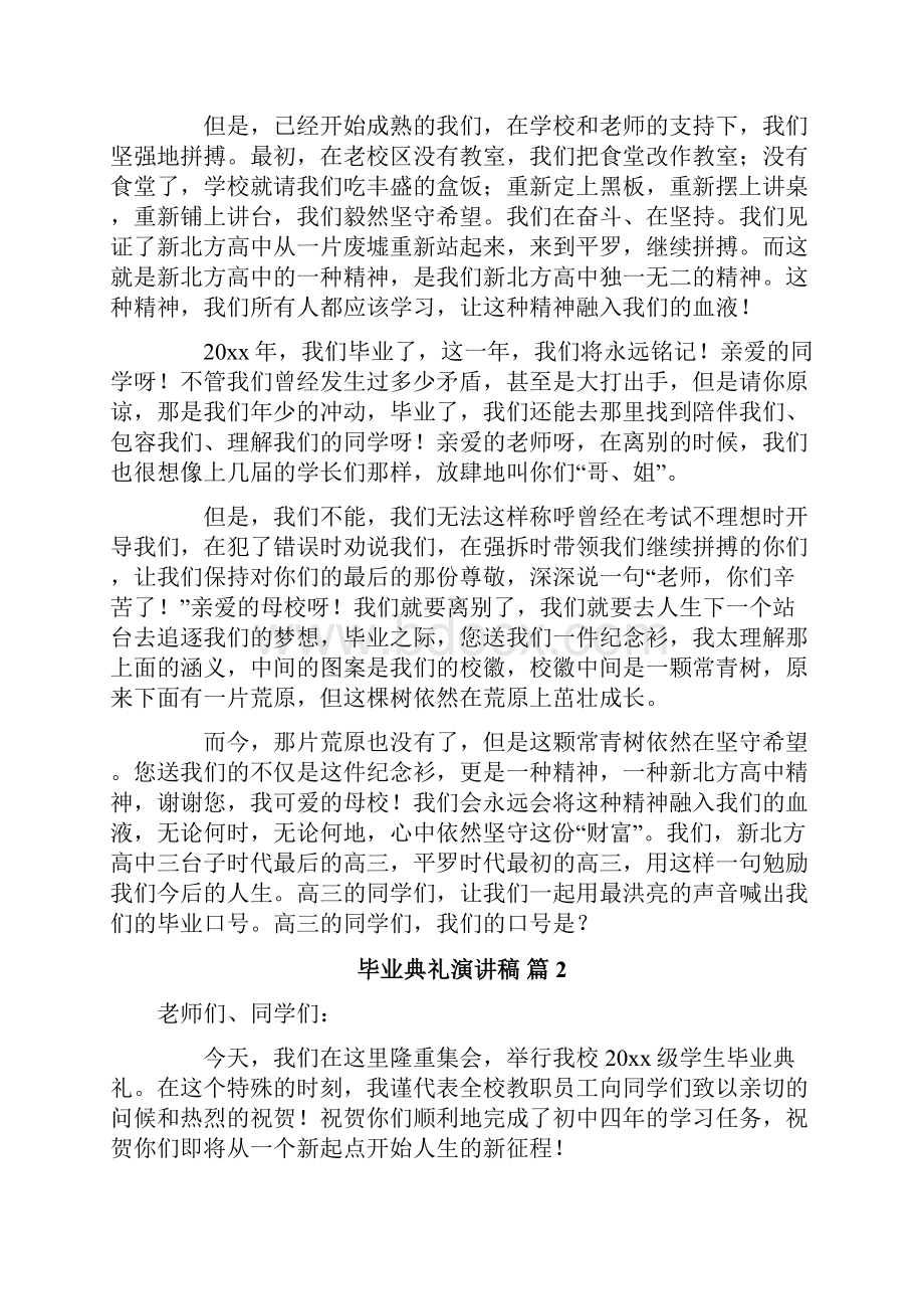 毕业典礼演讲稿范文锦集八篇.docx_第3页