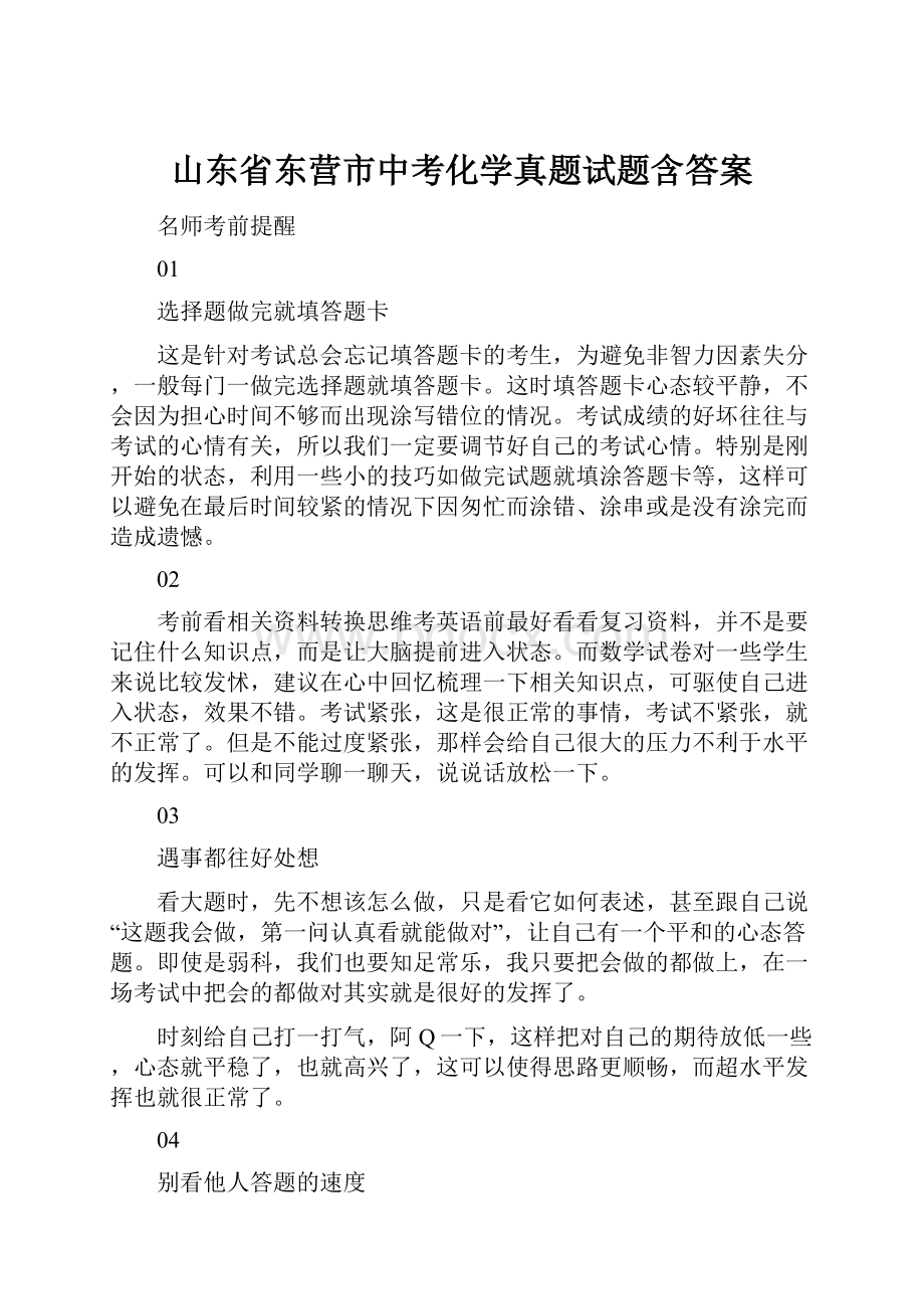 山东省东营市中考化学真题试题含答案.docx_第1页