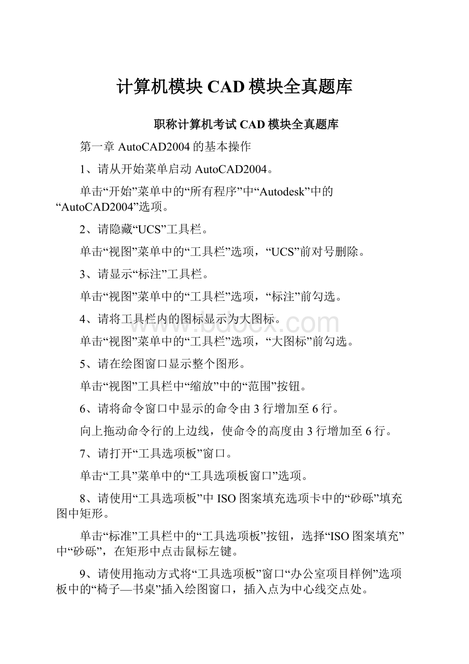 计算机模块CAD模块全真题库.docx_第1页