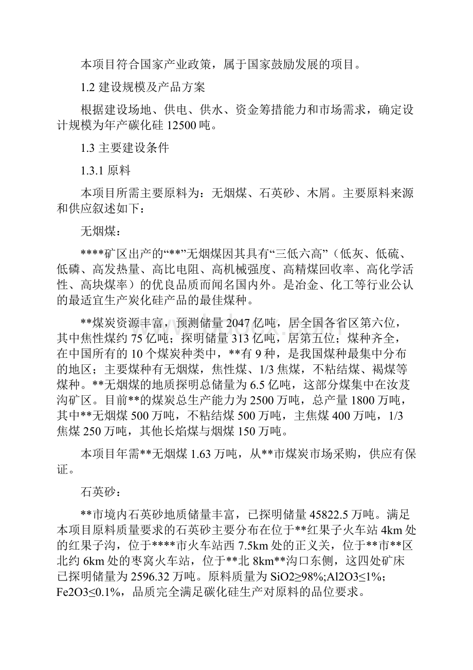 精品年产12500吨碳化硅项目可研报告.docx_第2页