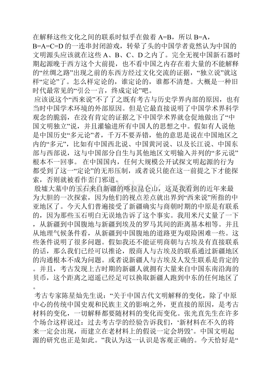 汉字起源于中东兼论甲骨文起源之文化读解.docx_第2页