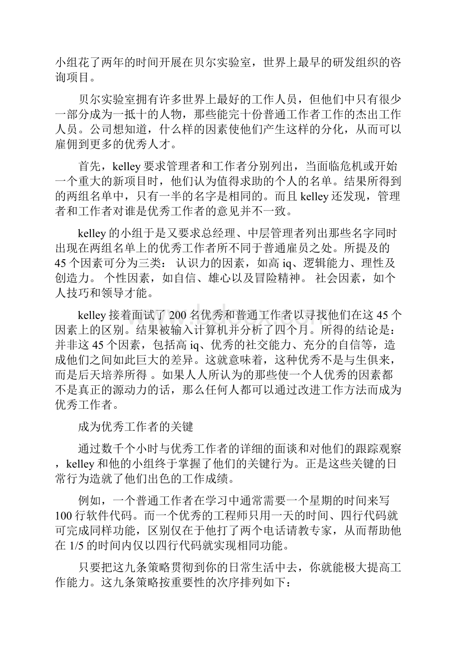 如何成为优秀工作者.docx_第2页