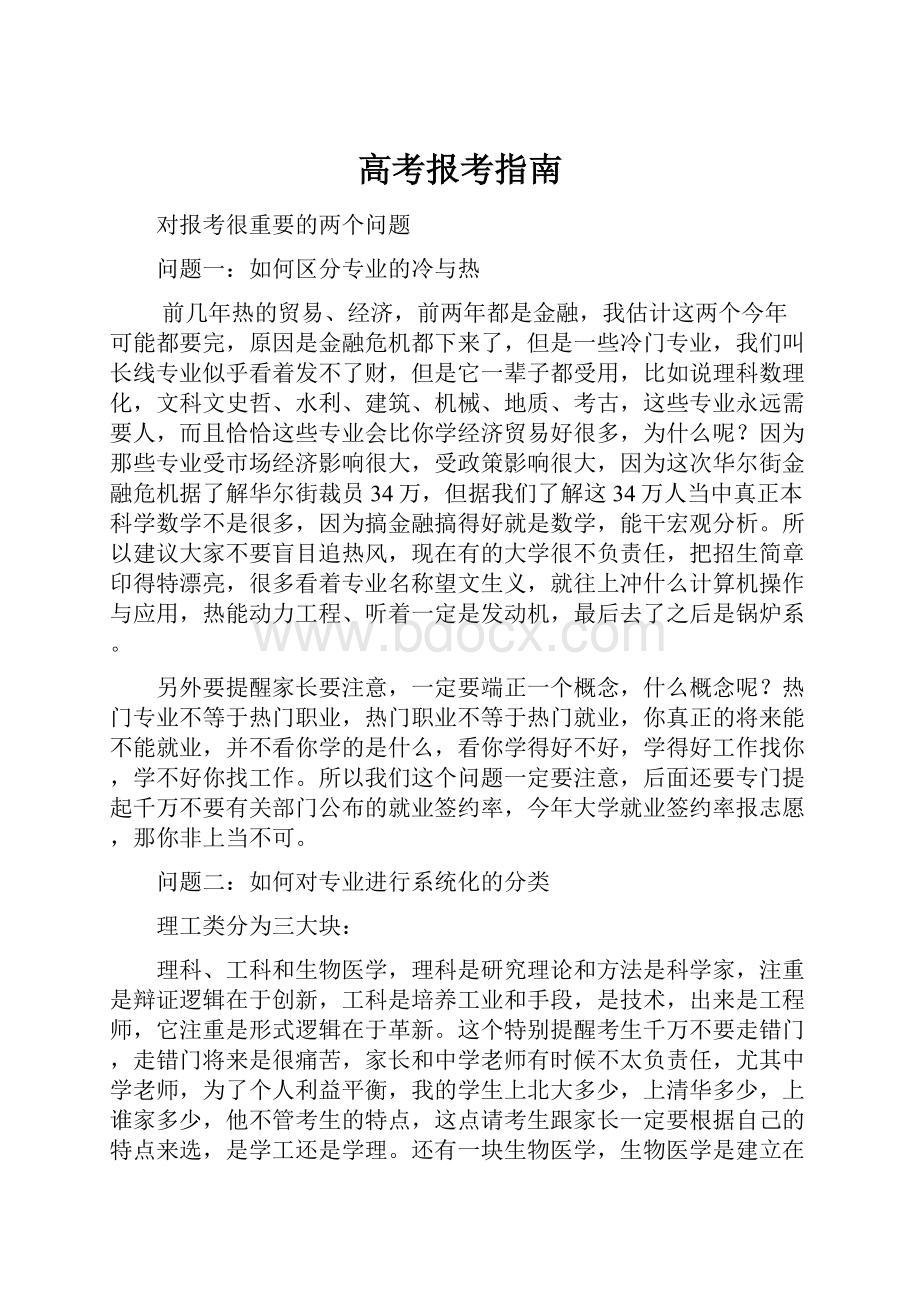 高考报考指南.docx_第1页