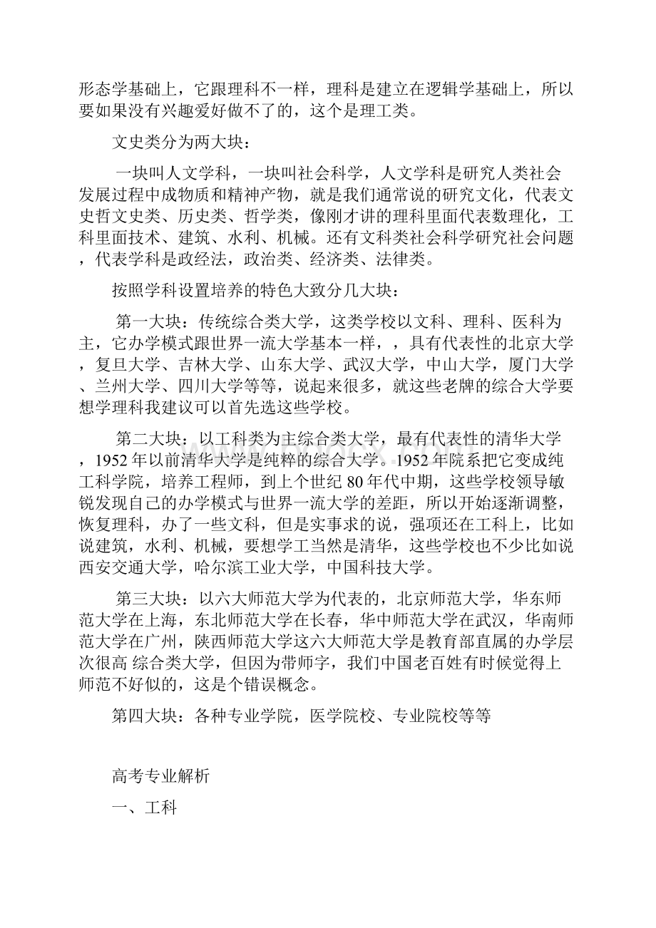 高考报考指南.docx_第2页