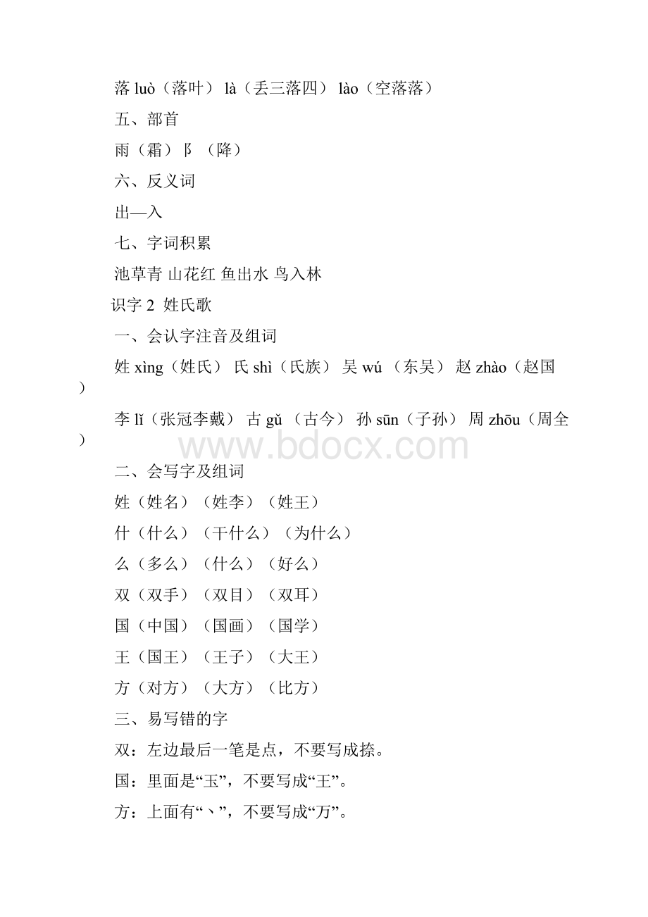 部编版小学一年级下册语文全册每课知识点归纳与整理.docx_第3页