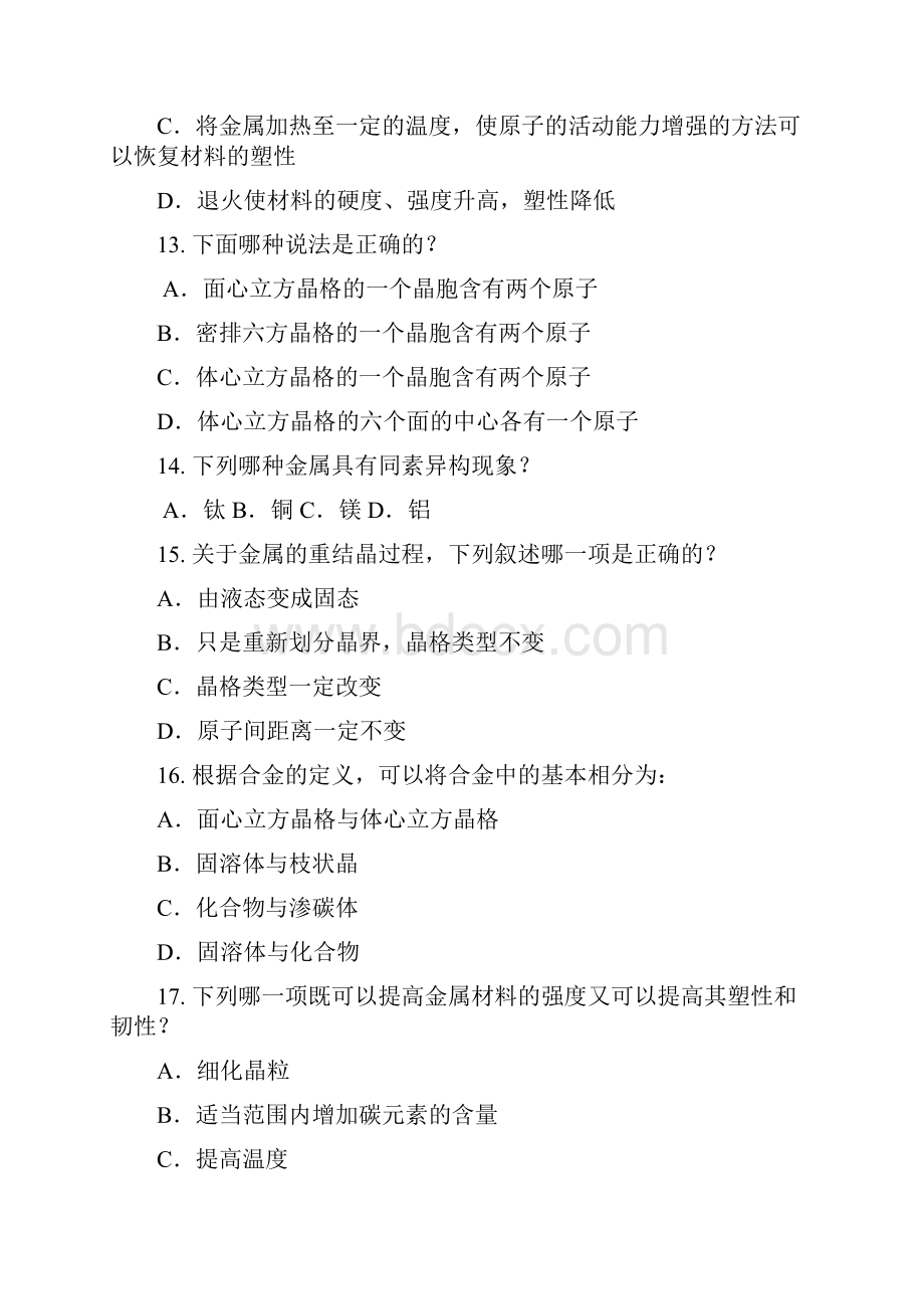 《航空工程材料》试题库.docx_第3页