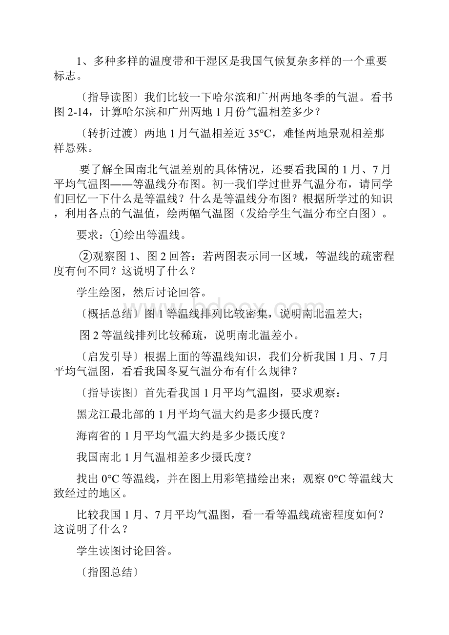 八年级地理上册第二章第二节中国的气候教案新版湘教版1.docx_第2页