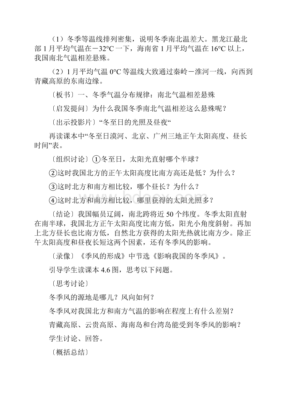 八年级地理上册第二章第二节中国的气候教案新版湘教版1.docx_第3页