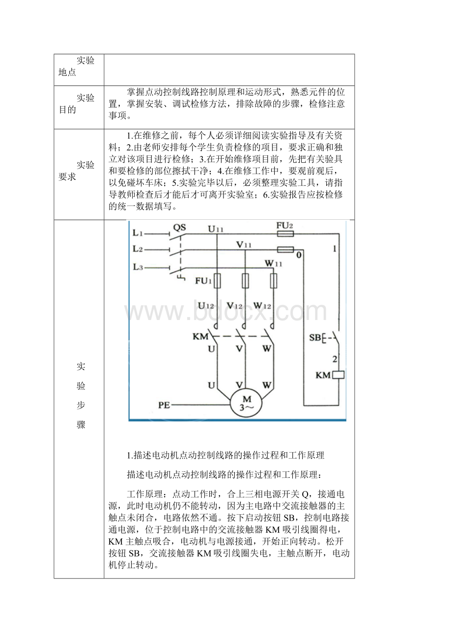 江苏开放大学维修电工第2次形考作业答案.docx_第2页