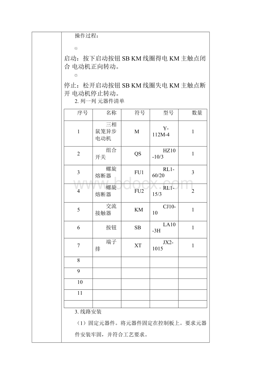 江苏开放大学维修电工第2次形考作业答案.docx_第3页