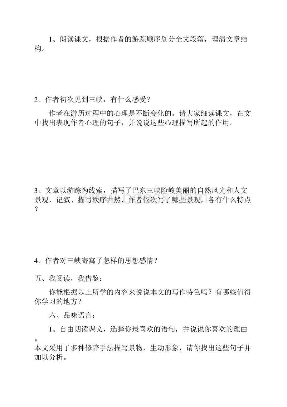 八年级语文上册《巴东三峡》导学案新人教版.docx_第3页