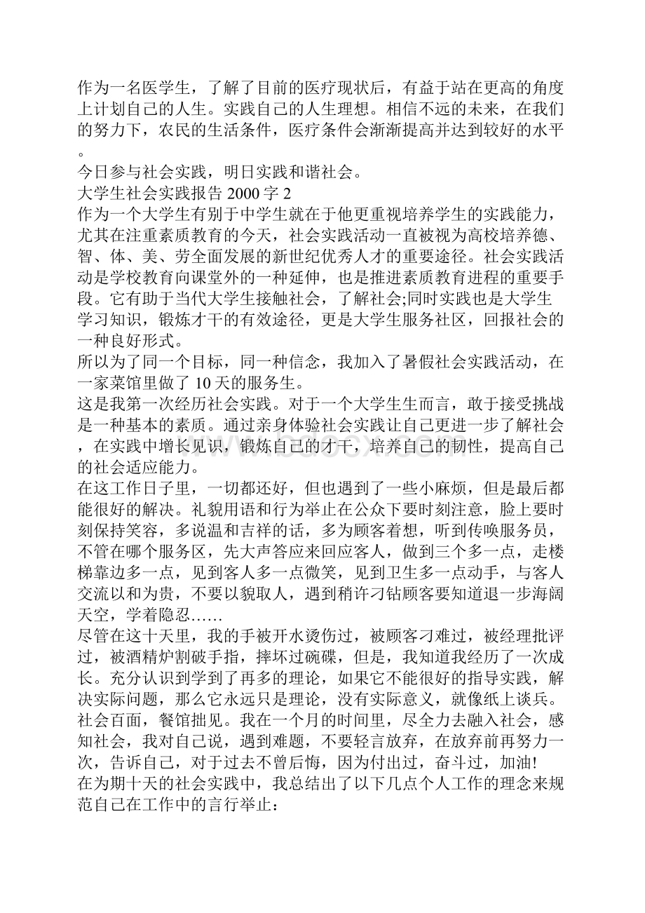 大学生社会实践报告字范文5篇.docx_第2页