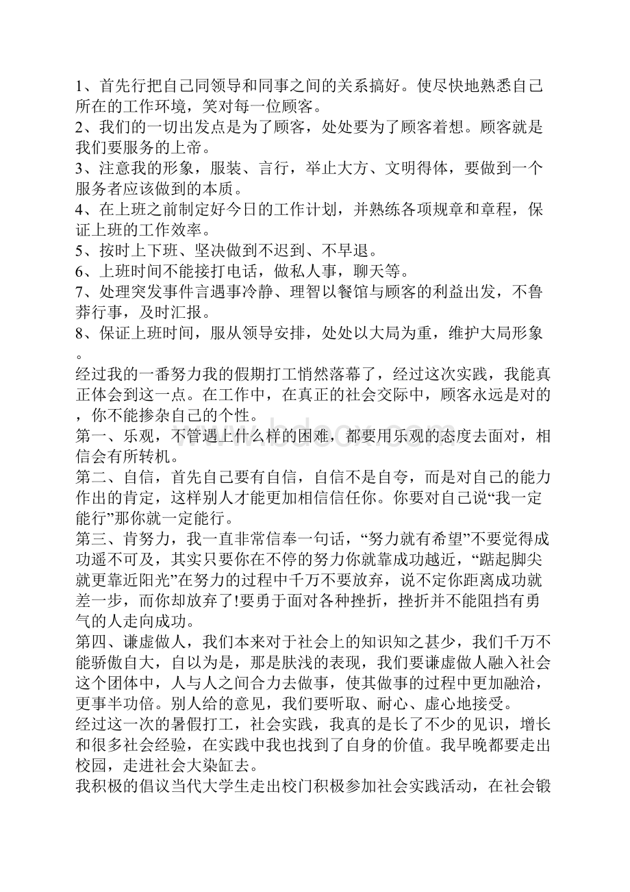 大学生社会实践报告字范文5篇.docx_第3页