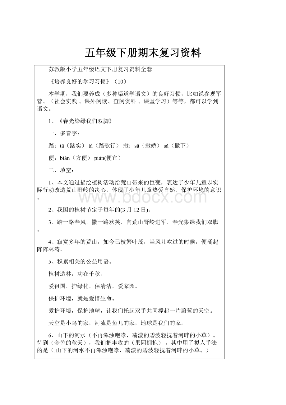 五年级下册期末复习资料.docx_第1页