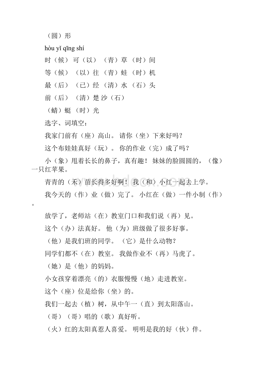 同音字组词.docx_第3页