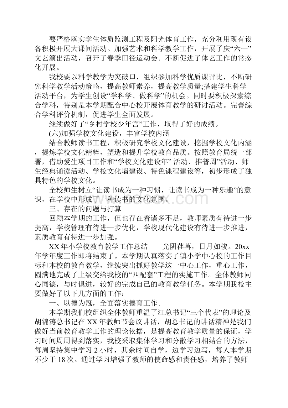 XX年小学校教育教学工作总结.docx_第3页