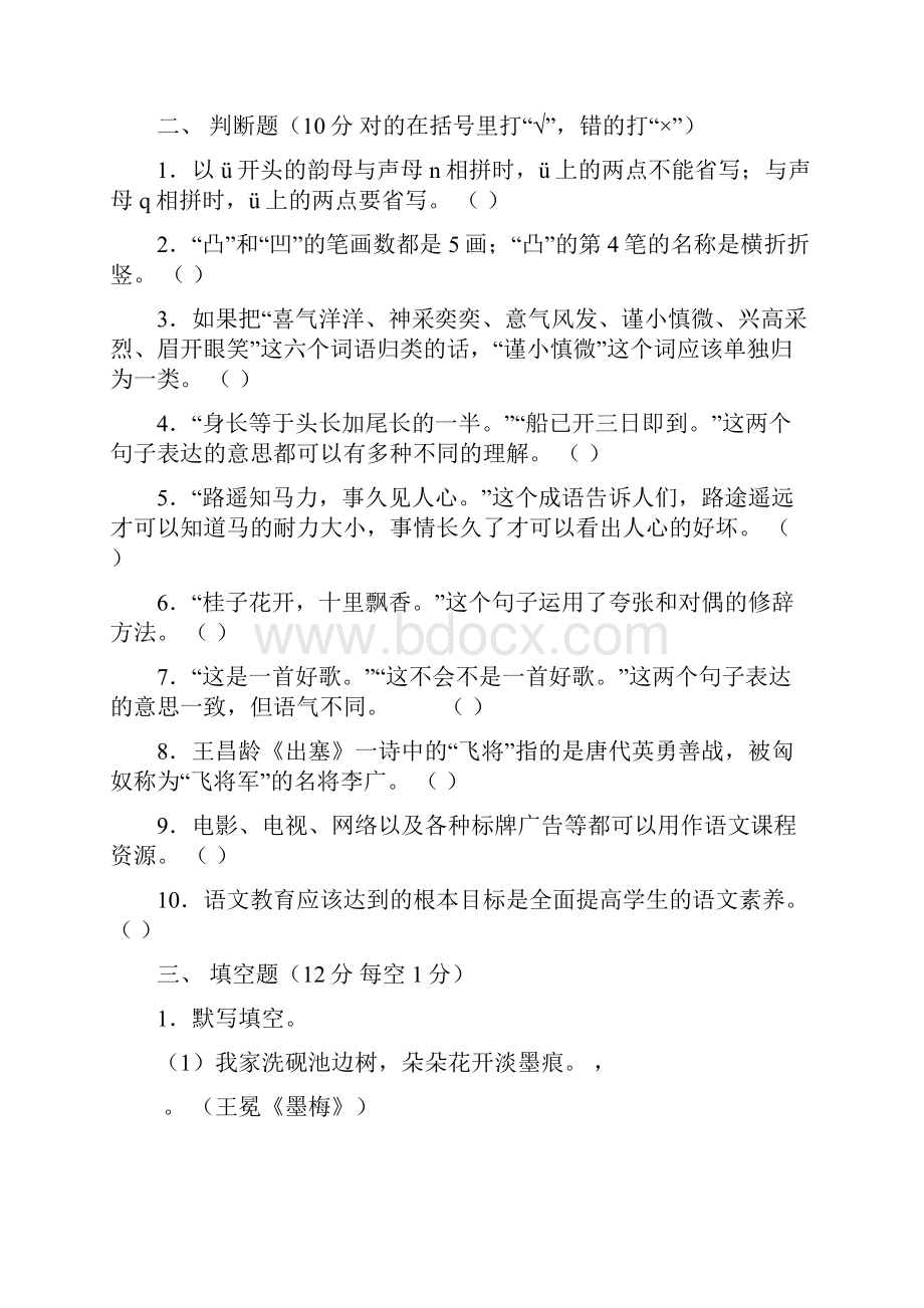 小学语文教师业务理论考试三套含答案.docx_第3页