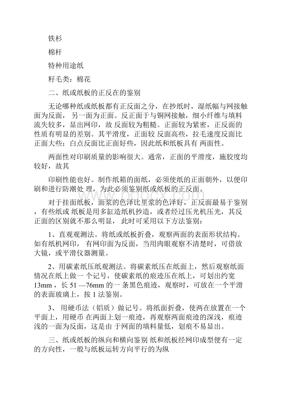 培训教材纸板生产线.docx_第2页