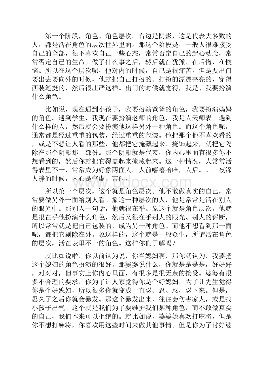 空海法师台湾禅修开示五.docx_第3页