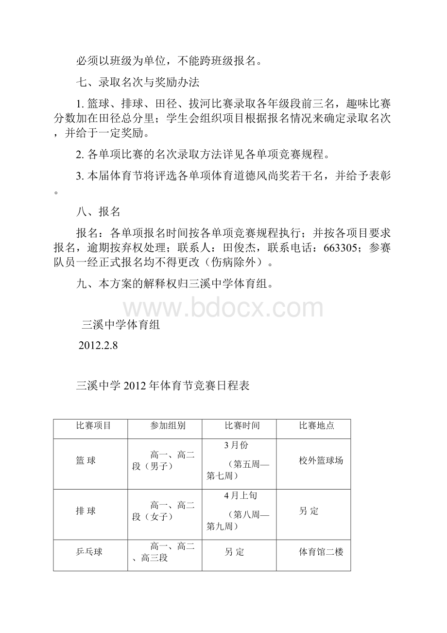 三溪中学体育节方案3.docx_第3页