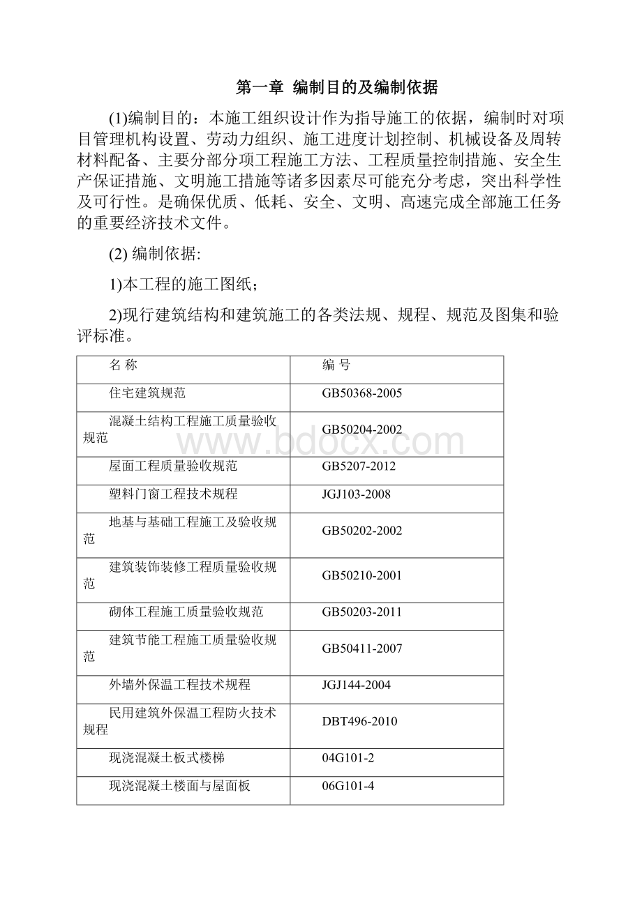 国有林场危旧房改造工程施工设计方案完整版.docx_第3页