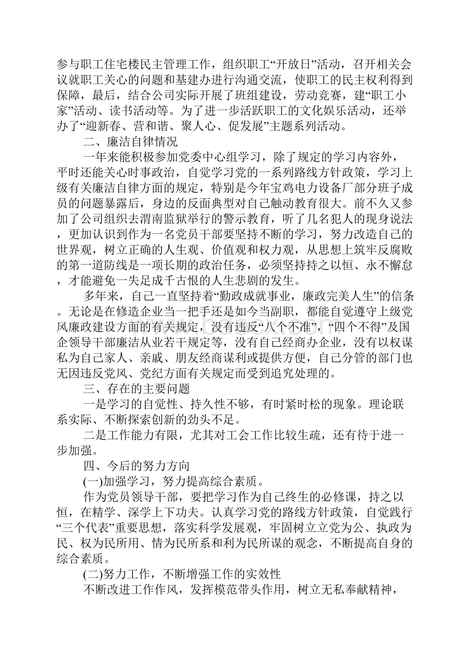 新任企业工会主席叙职报告.docx_第2页