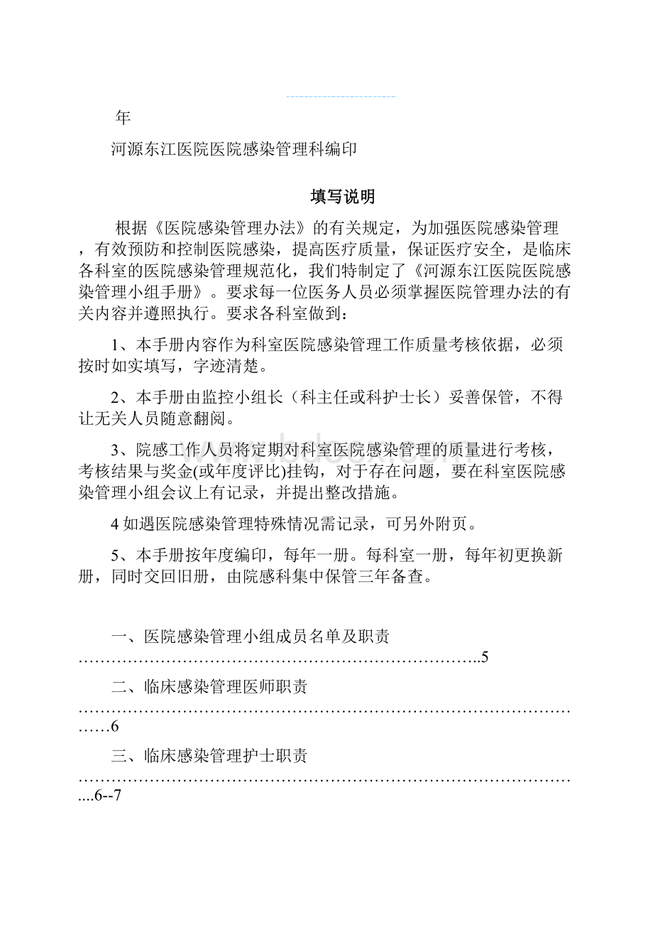 医院感染管理小组工作手册.docx_第2页