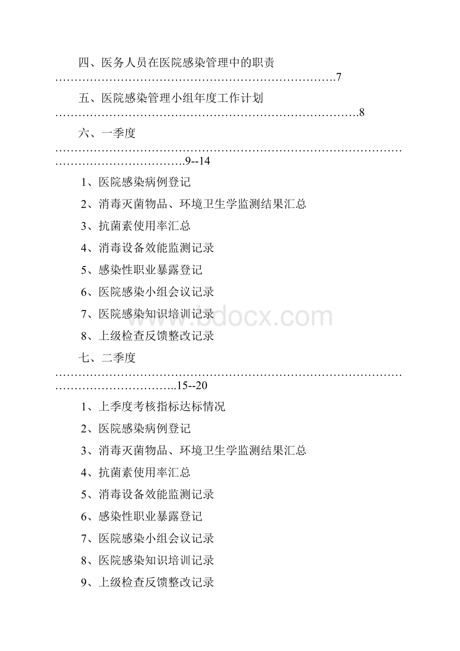 医院感染管理小组工作手册.docx_第3页