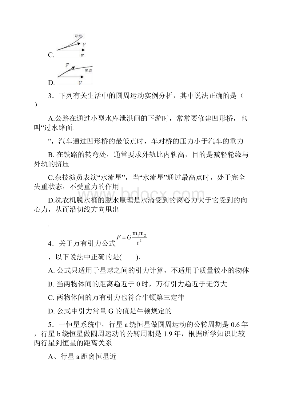 高一物理下学期第一次月考试题a部普通部.docx_第2页