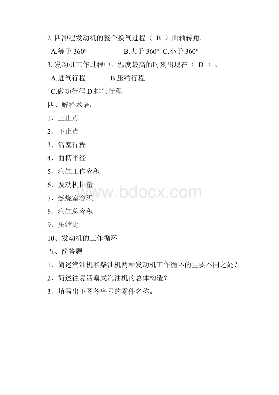 专升本汽车构造试题含答案参考模板.docx_第2页