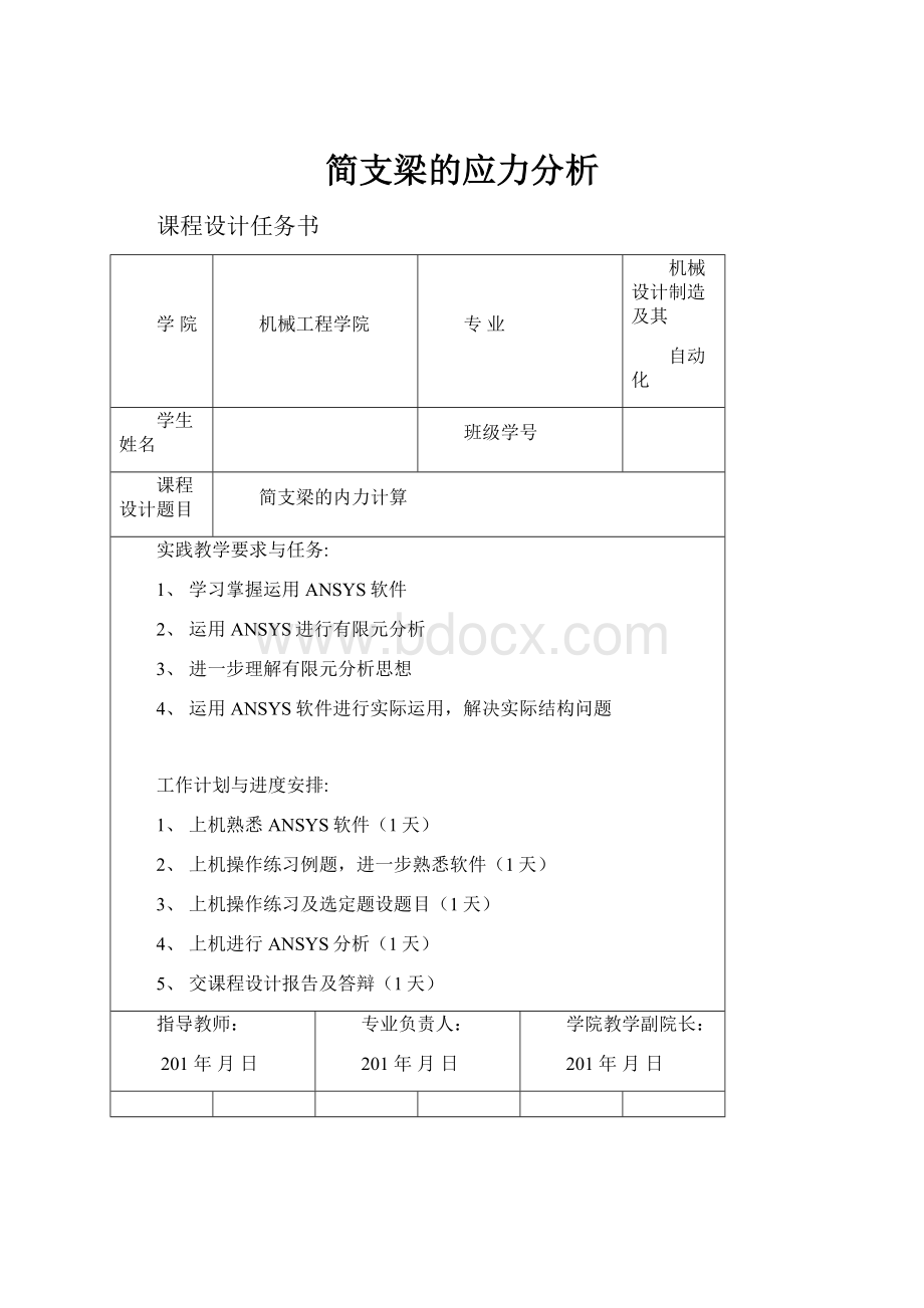 简支梁的应力分析.docx_第1页