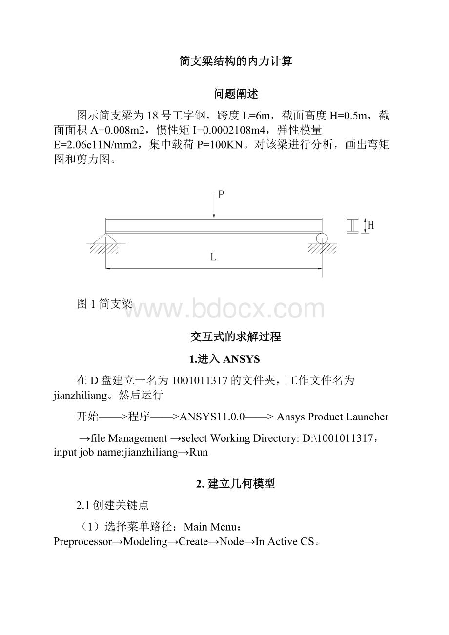 简支梁的应力分析.docx_第2页