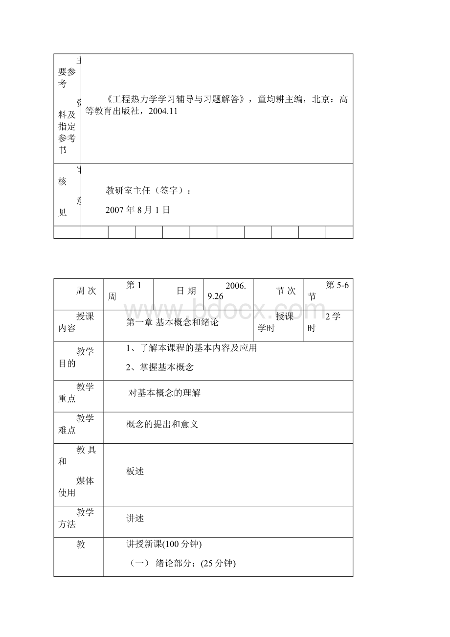 工程热力学A教案.docx_第3页