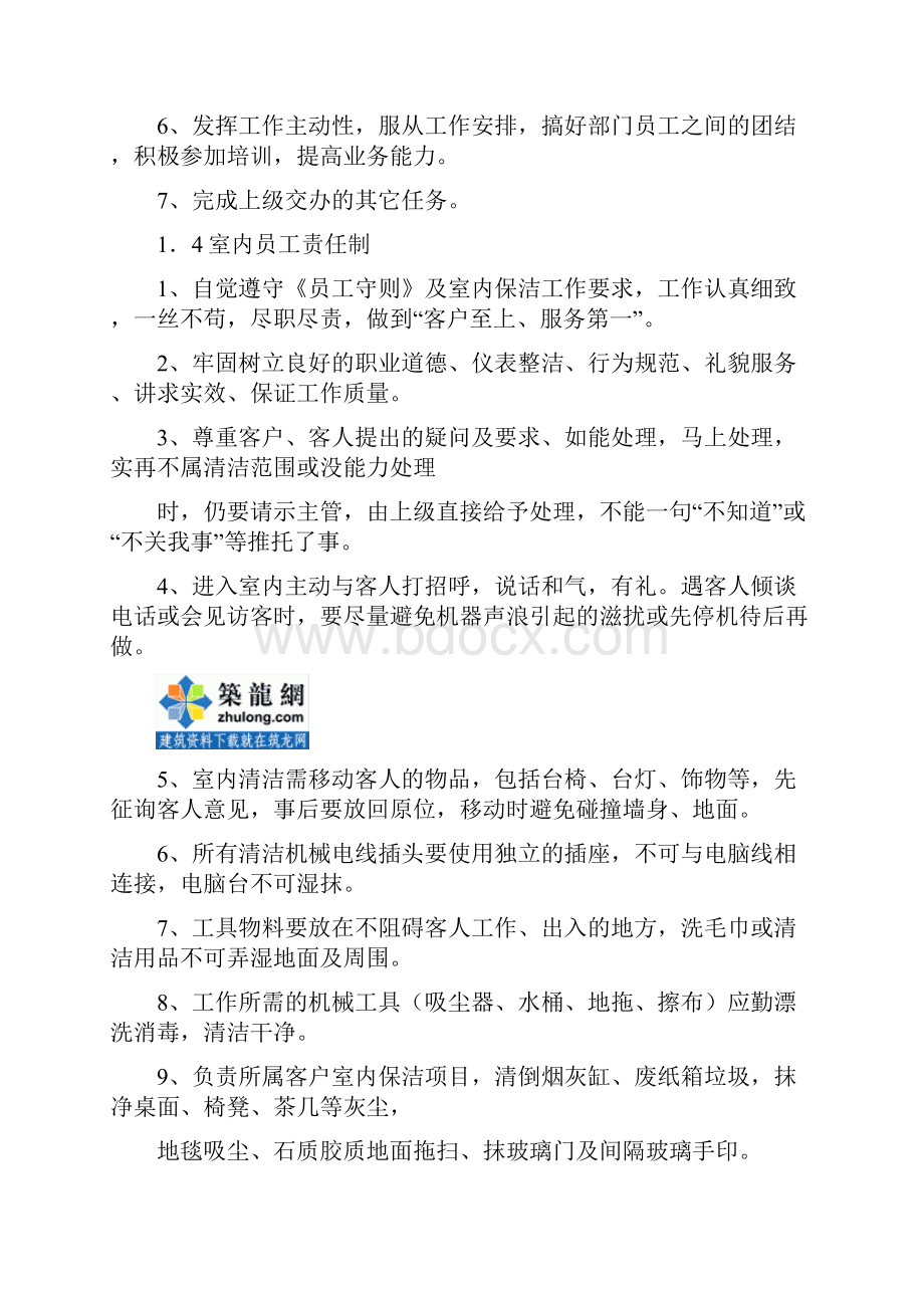 物业保洁现场管理制度.docx_第3页