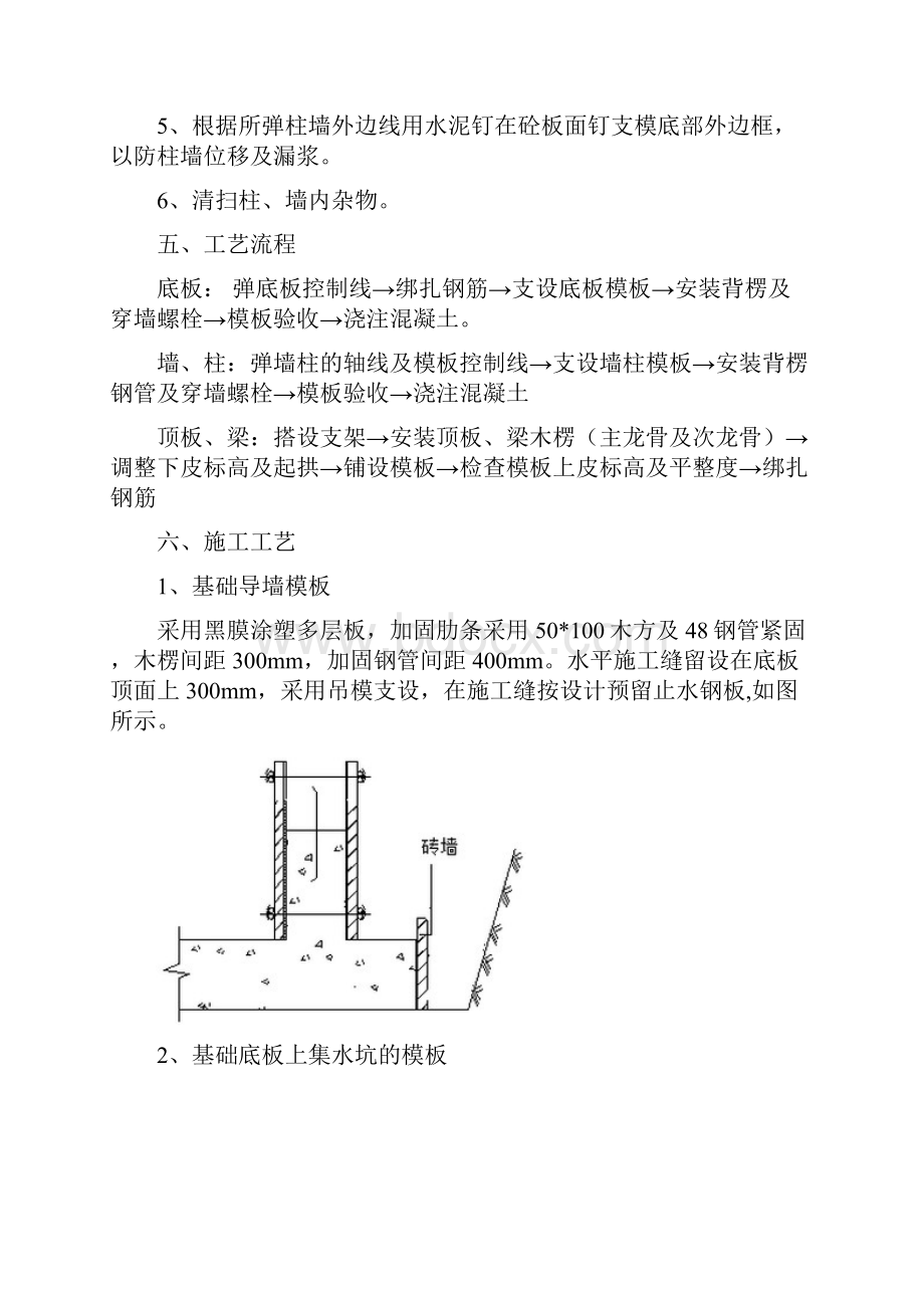 地下室模板工程施工方案.docx_第3页