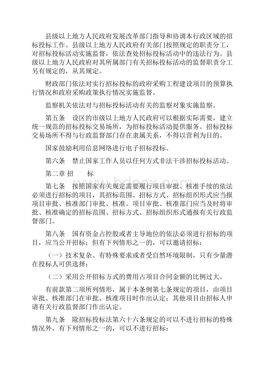 新招法细则.docx_第2页